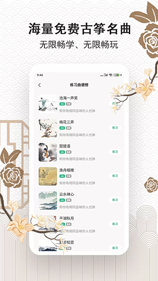 古筝大师app1