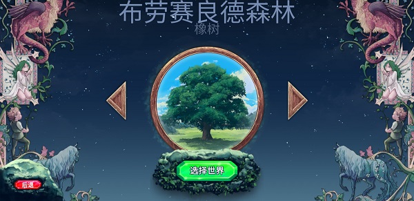 参天(The Tree)中文破解版3