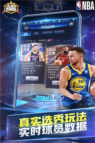 王者NBA官方版本5