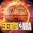 王者NBA官方版v1.3.0