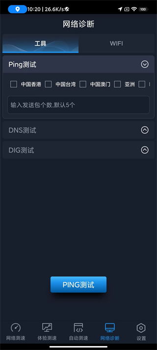 全球网测app4