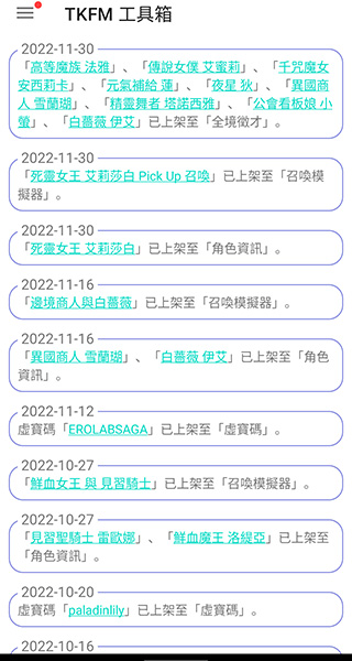 TKFM工具箱APP1