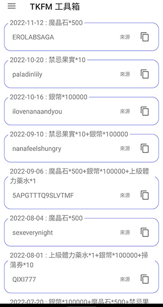 TKFM工具箱APP2