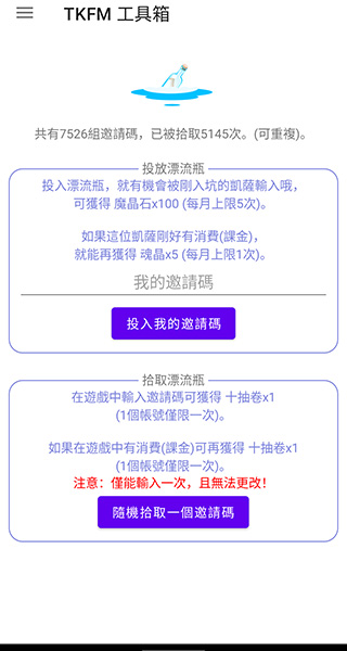 TKFM工具箱APP3