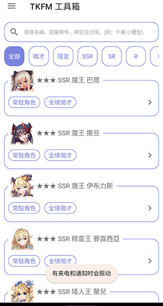 TKFM工具箱APP4