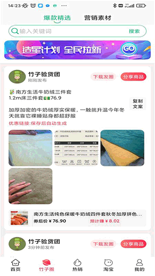 竹子拼客app1