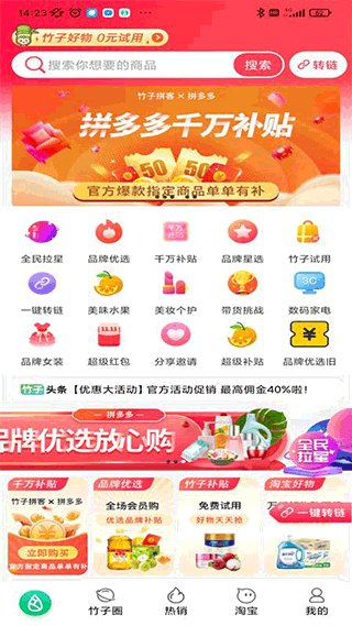 竹子拼客app2