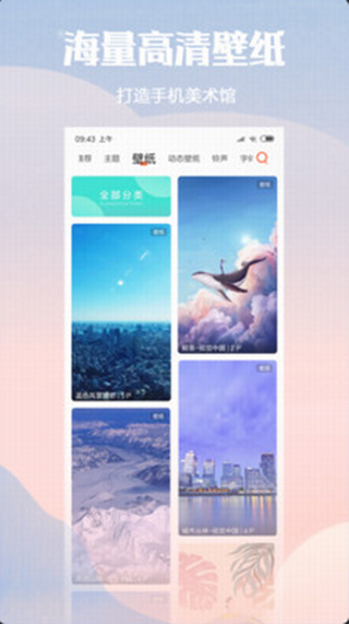 小米主题商店国际版app3