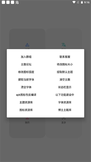 vivo主题修改器破解版4