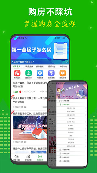 房贷计算器app3