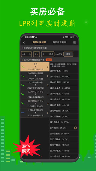 房贷计算器app2