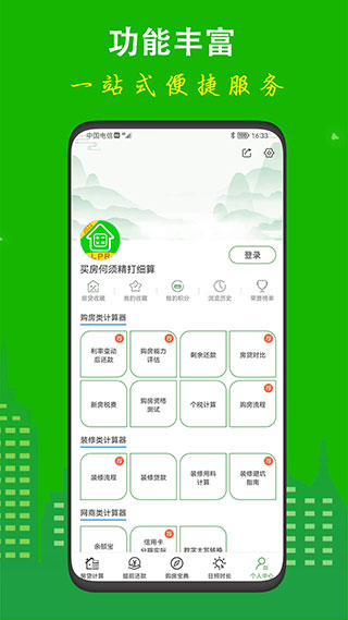 房贷计算器2023最新版4