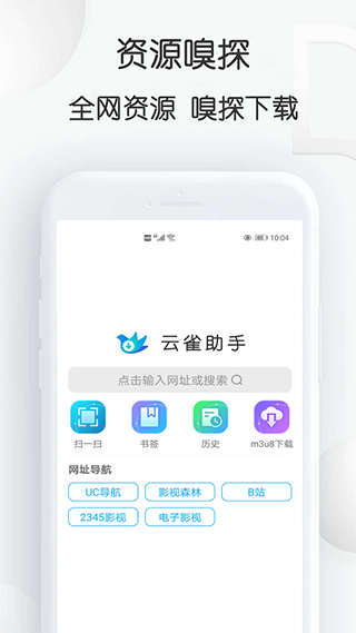 云雀idm网页视频下载器手机版4