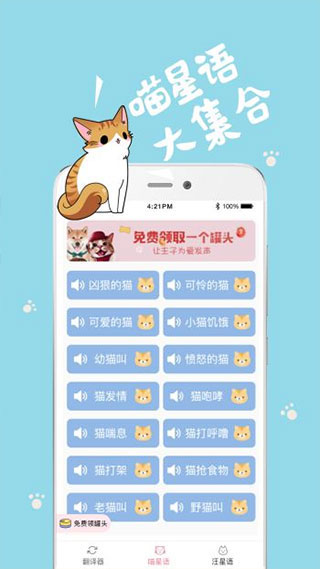 猫语狗语翻译器app1