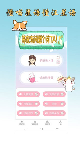 猫语狗语翻译器app5