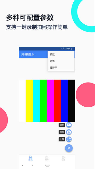 免驱USB摄像头app2