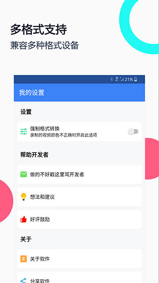 免驱USB摄像头app4