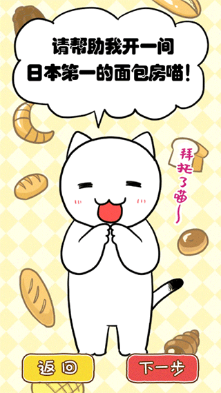 白猫面包房汉化版4