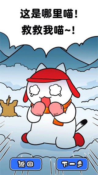 白猫的雪山救援中文版2