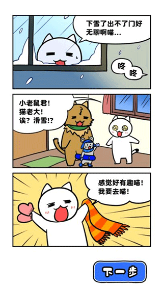 白猫的雪山救援中文版1