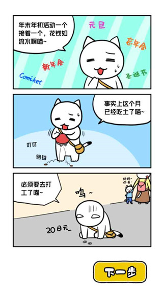 白猫与冰之城中文版4