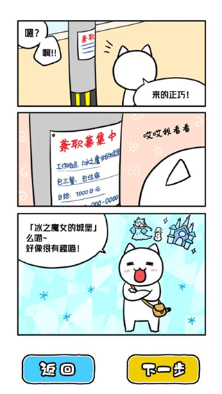 白猫与冰之城中文版3