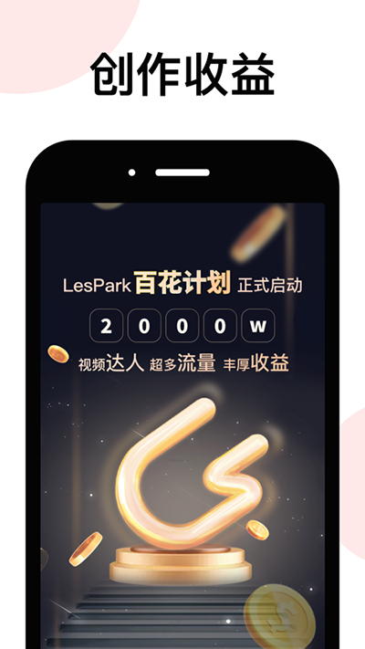 lespark拉拉公园app1