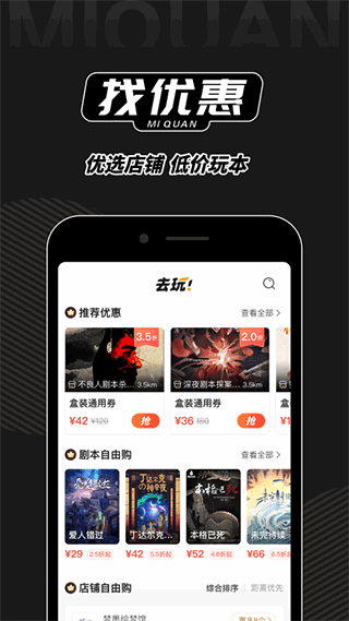 谜圈剧本杀app2