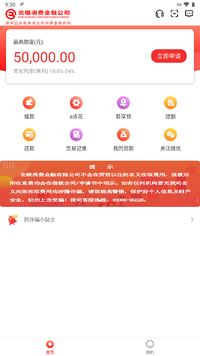 易开花贷款app1