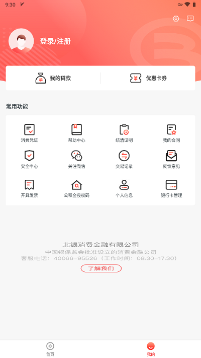 易开花贷款app4