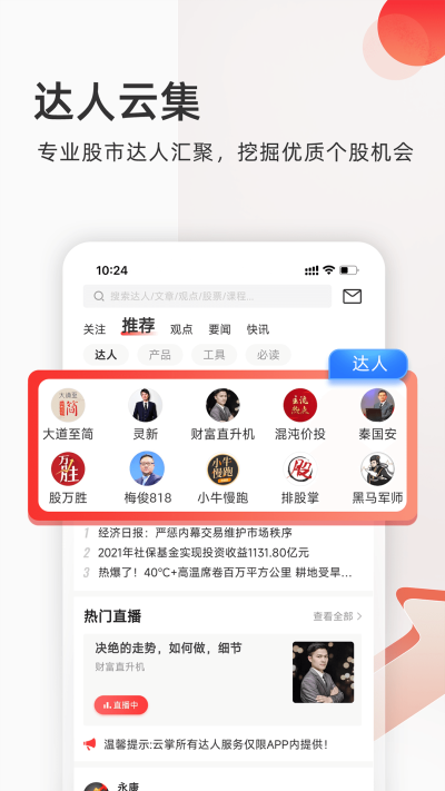 云掌财经app1