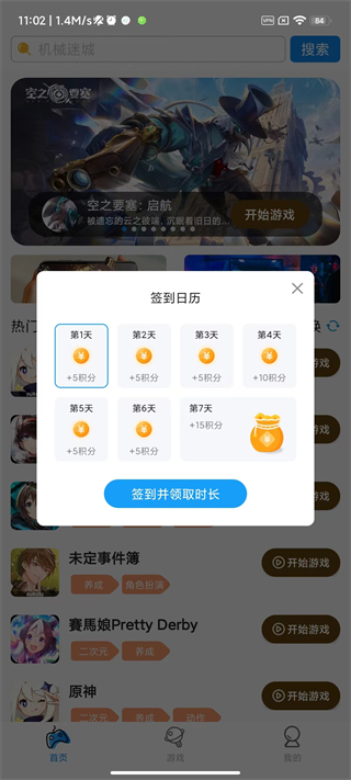 集游社app1