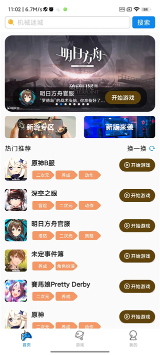 集游社app5