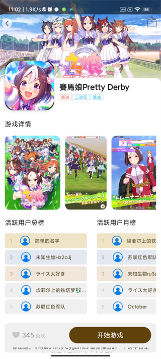集游社app4