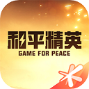 掌上和平精英appv4.2.0.6