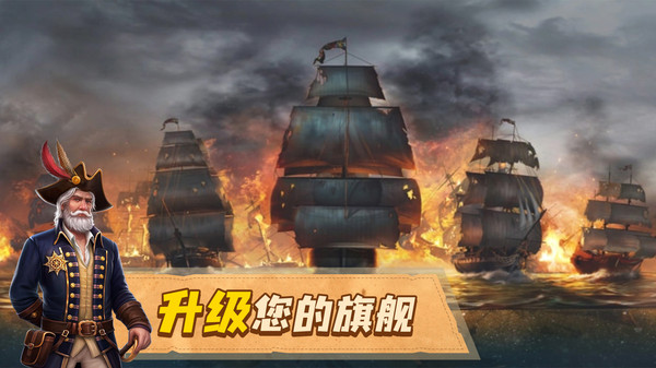 龙帆战舰战争2