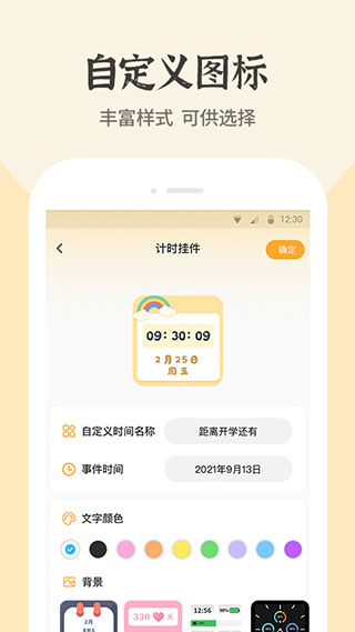 快捷换图标app3