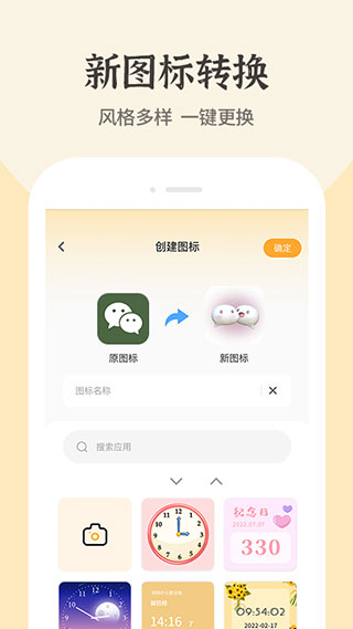 快捷换图标app2