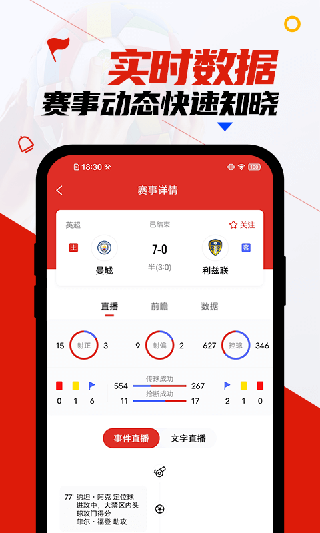 疯狂看球app4