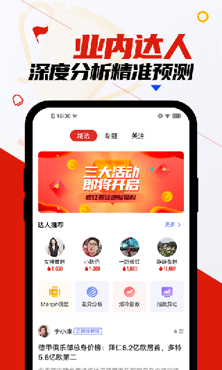 疯狂看球app5