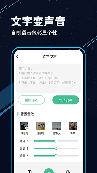 TT变声器软件3