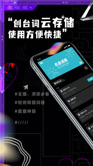 短视频提词器app1