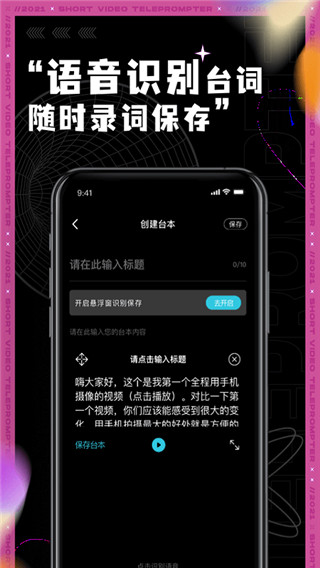 短视频提词器app4