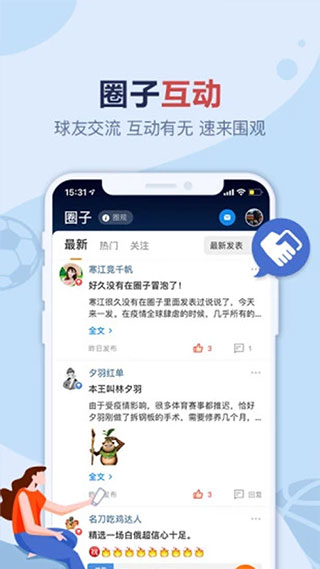 盈球大师app5