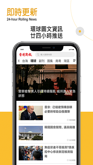 香港商报手机版3