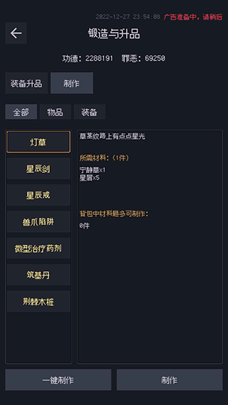 善恶启示录最新版5