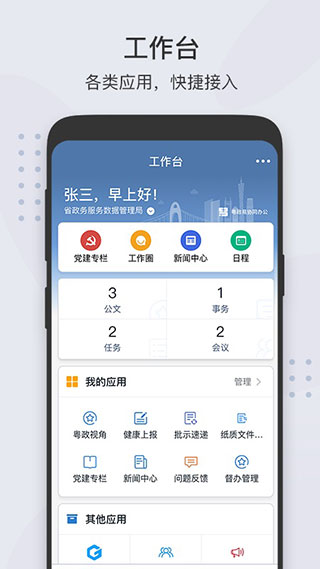 粤政易app官方版2