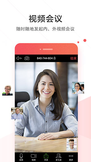 WeLink视频会议app1