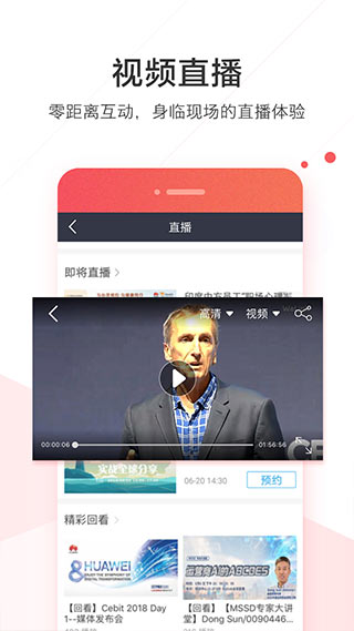 WeLink视频会议app5