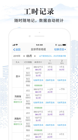 考勤表app1